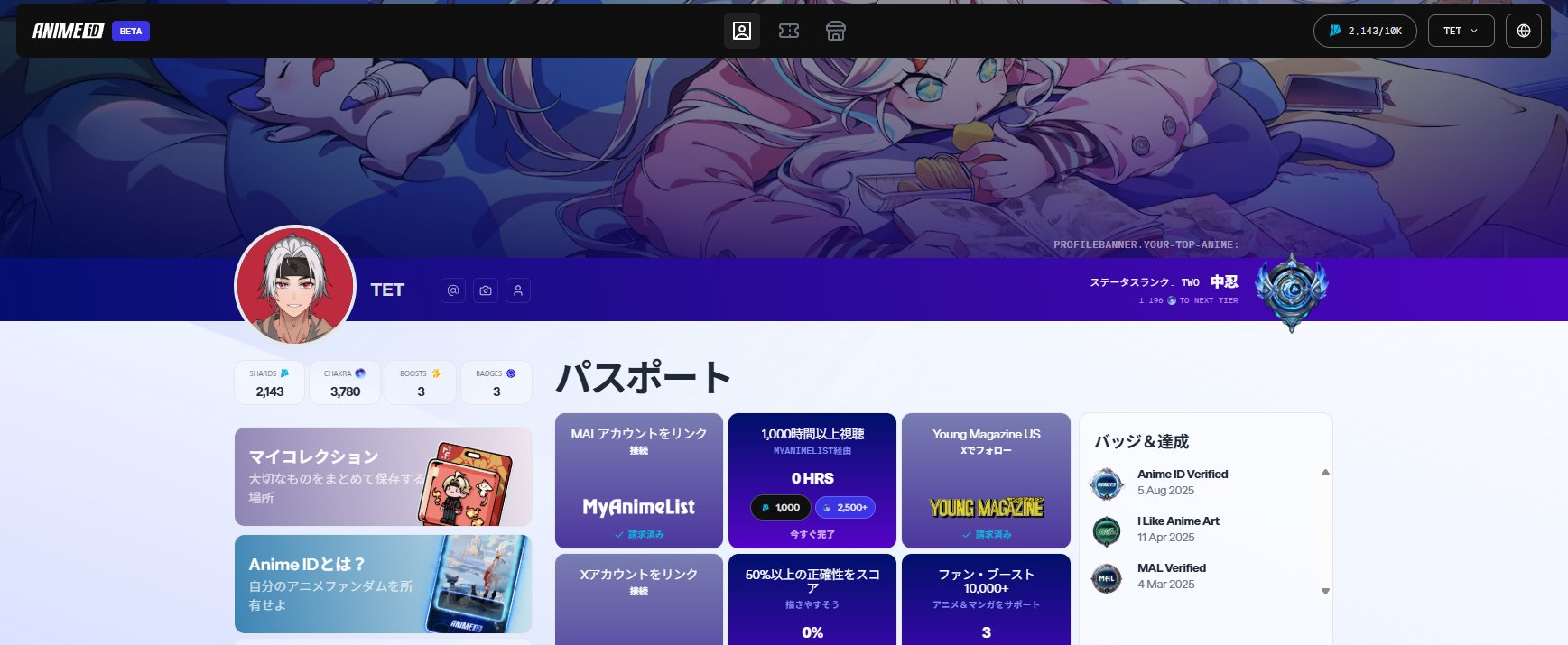 Anime IDのユーザープロフィール画面、アニメキャラクターが描かれた背景にアカウント情報が表示されています。